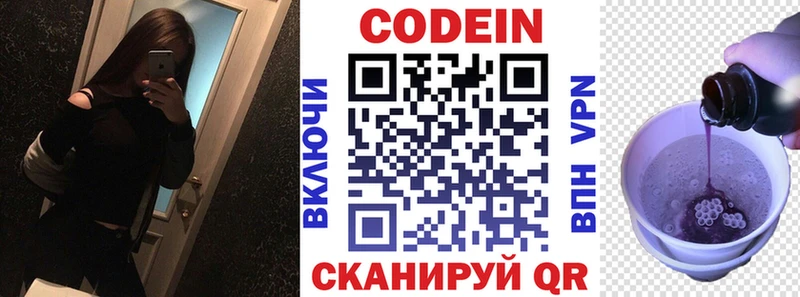 Codein напиток Lean (лин) Петрозаводск